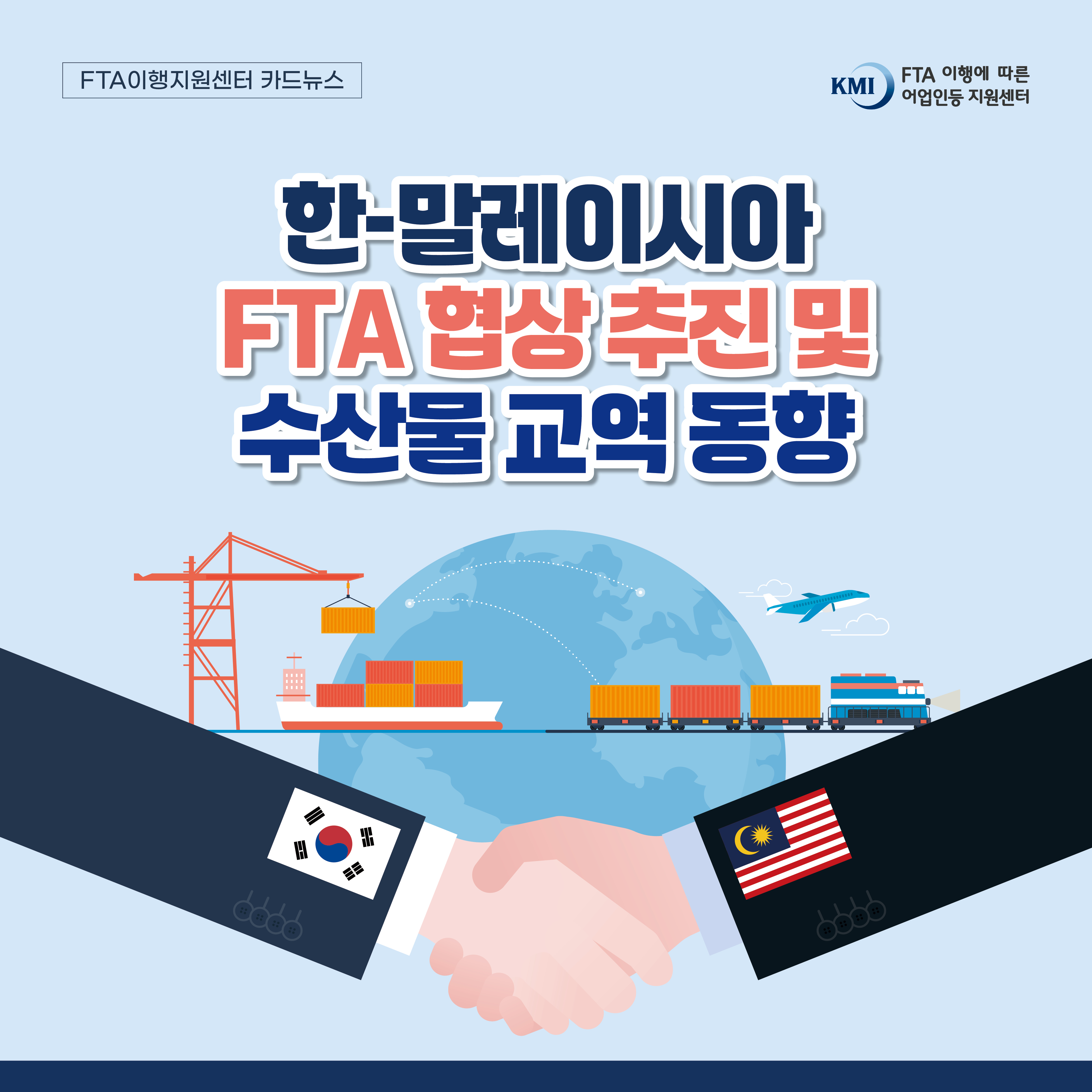FTA%25EC%2584%25BC%25ED%2584%25B0-%25EB%25A7%2590%25EB%25A0%2588%25EC%259D%25B4%25EC%258B%259C%25EC%2595%2584FTA_%25EC%25B9%25B4%25EB%2593%259C%25EB%2589%25B4%25EC%258A%25A40602_1.jpg