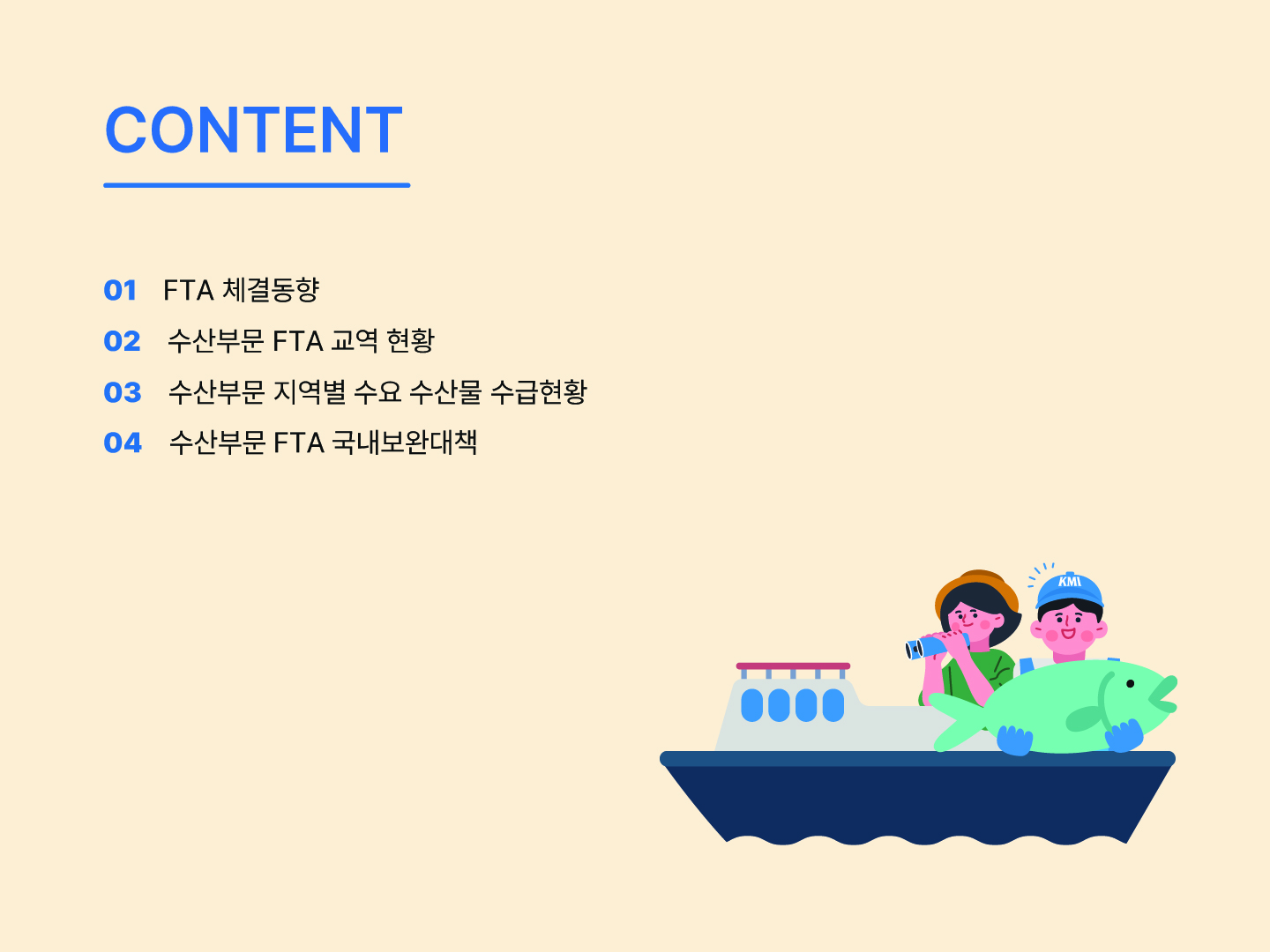 CONTENT 01    FTA 체결동향 02    수산부문 FTA 교역 현황 03    수산부문 지역별 수요 수산물 수급현황 04    수산부문 FTA 국내보완대책