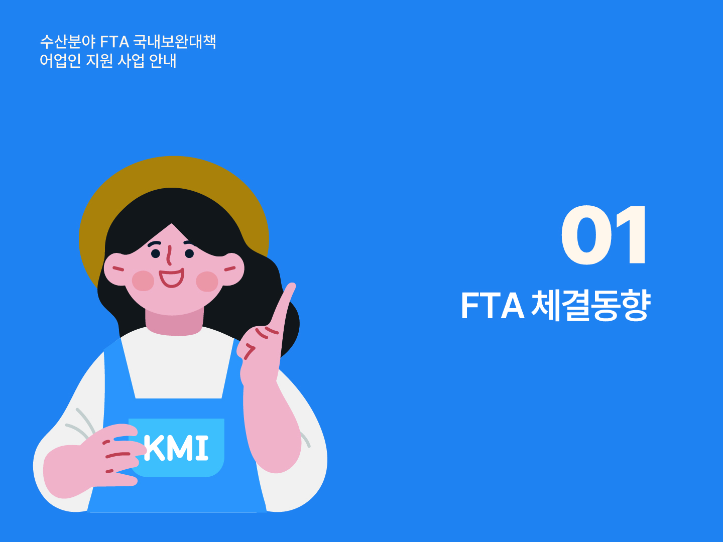 수산분야 FTA 국내보완대책 어업인 지원 사업 안내 01 FTA 체결동향