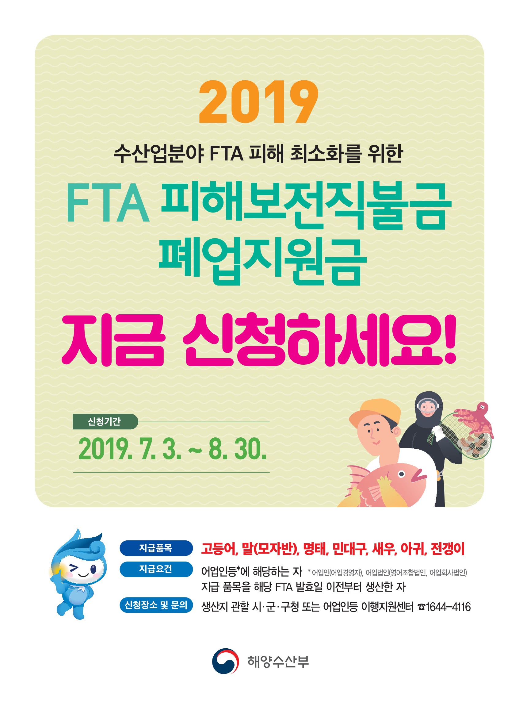 2019년 직접피해보전제도 포스터 표지이미지