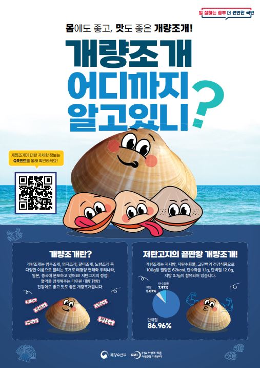 개량조개 소비활성화 컨텐츠 표지이미지