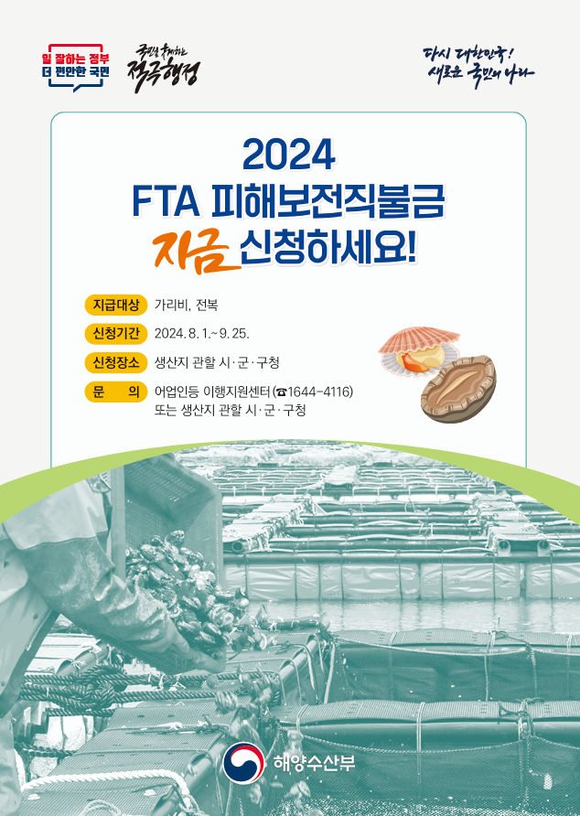 2024년 피해보전직불금 리플렛 표지이미지