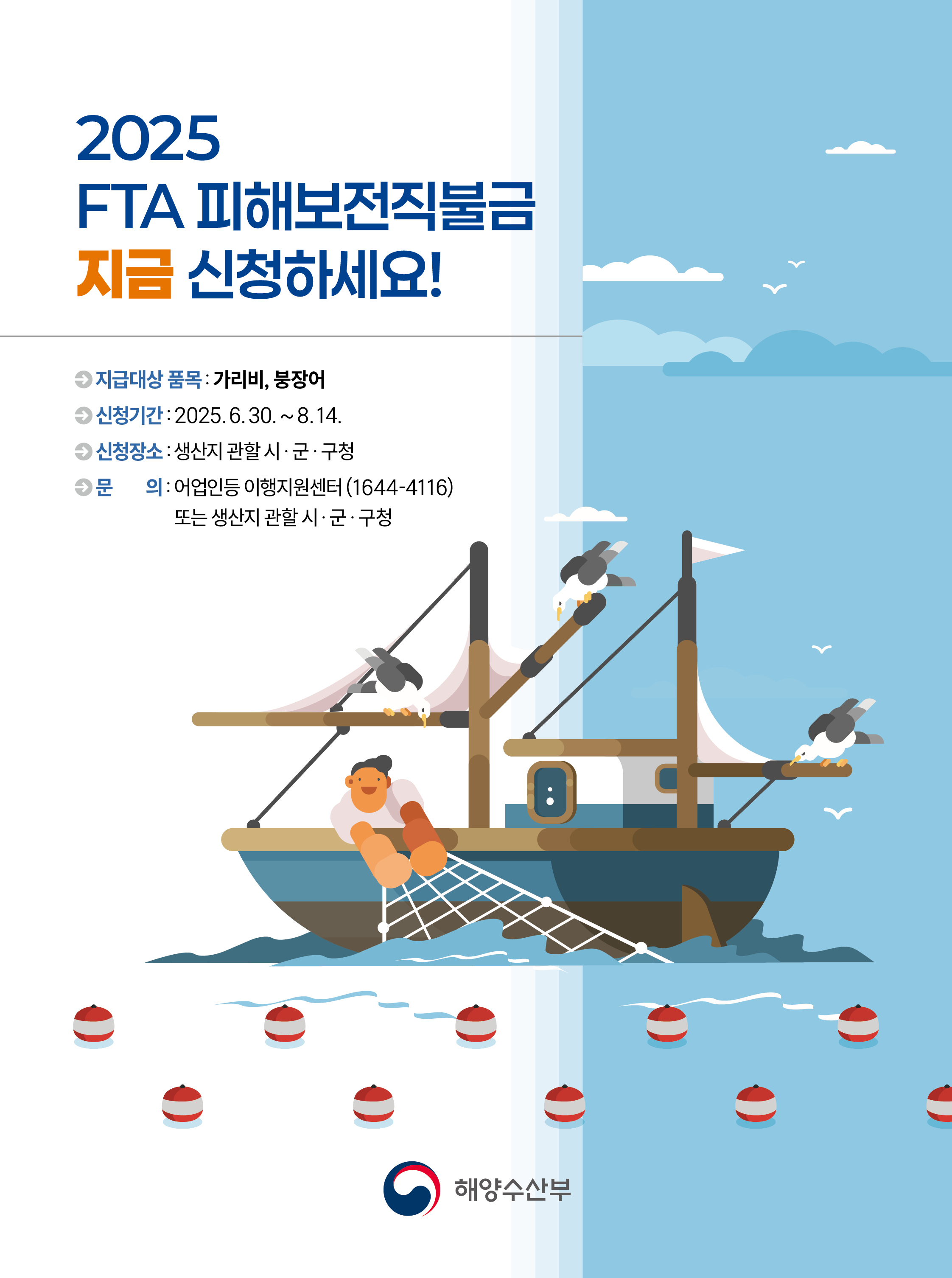 2025년 FTA 피해보전직불금 포스터 표지이미지