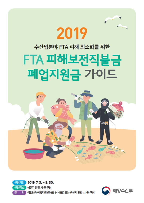 2019년 직접피해보전제도 가이드 표지이미지