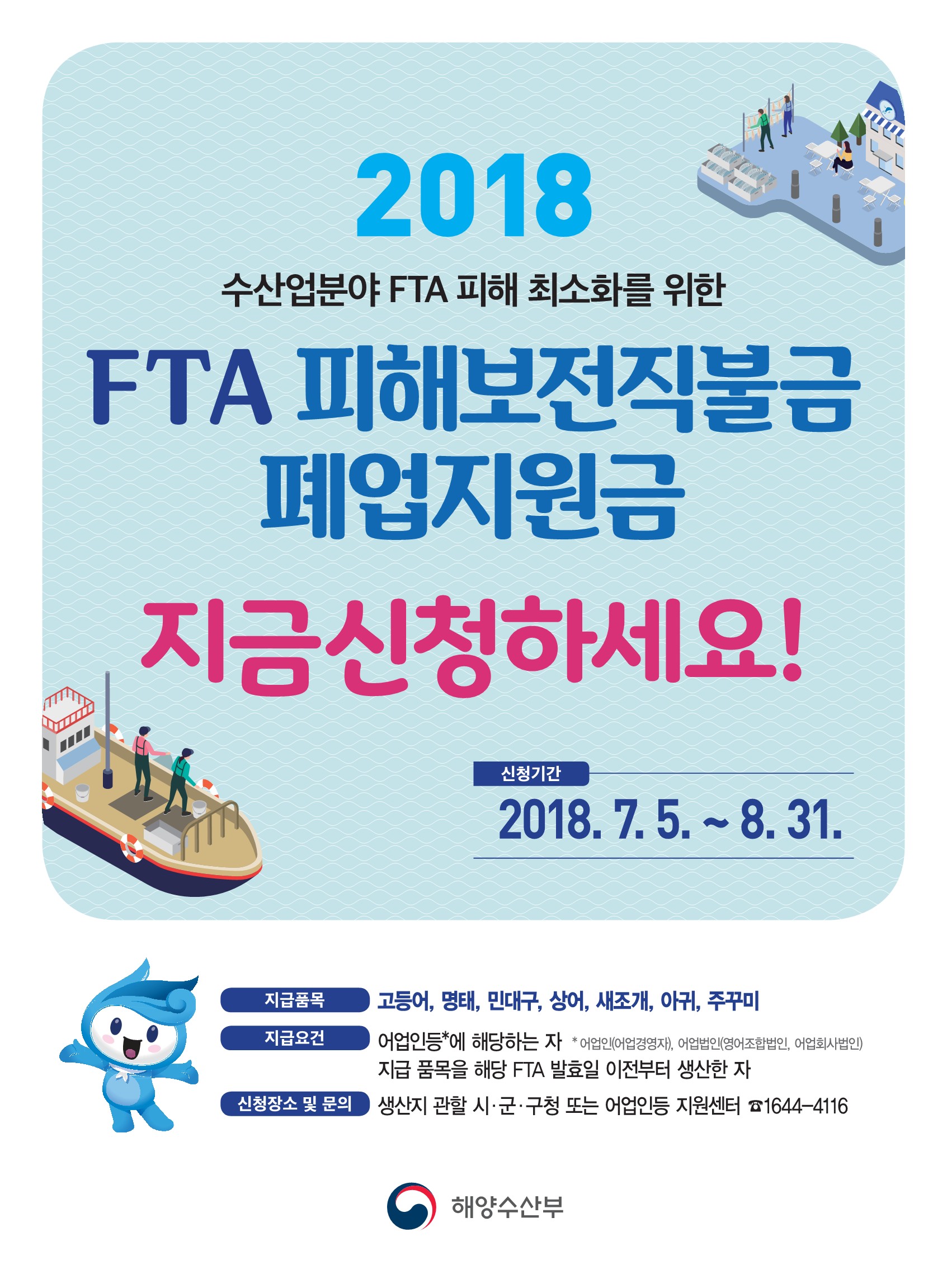 2018년 직접피해보전제도 포스터 표지이미지