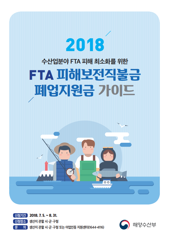 2018년 직접피해보전제도 가이드 표지이미지