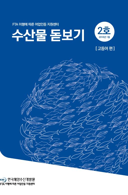 수산물돋보기(2호)