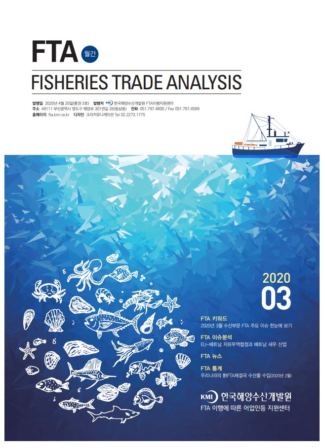 FTA Fisheries Trade Analysis (3호)-F