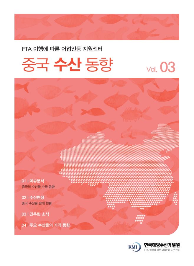 중국수산동향 제3호