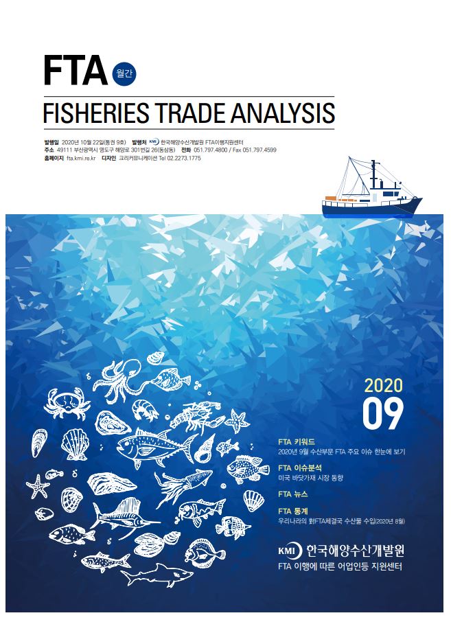 FTA Fisheries Trade Analysis (9호)_F