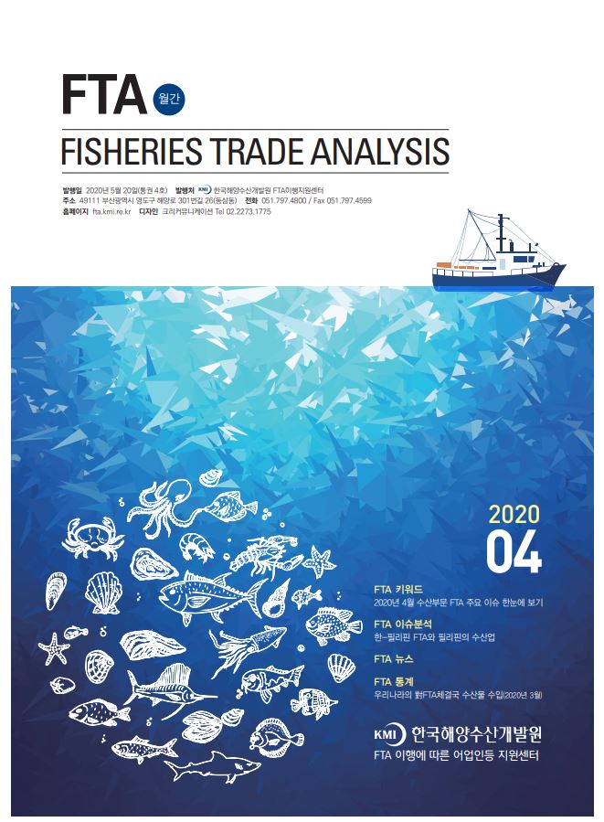 FTA Fisheries Trade Analysis (4호)-F