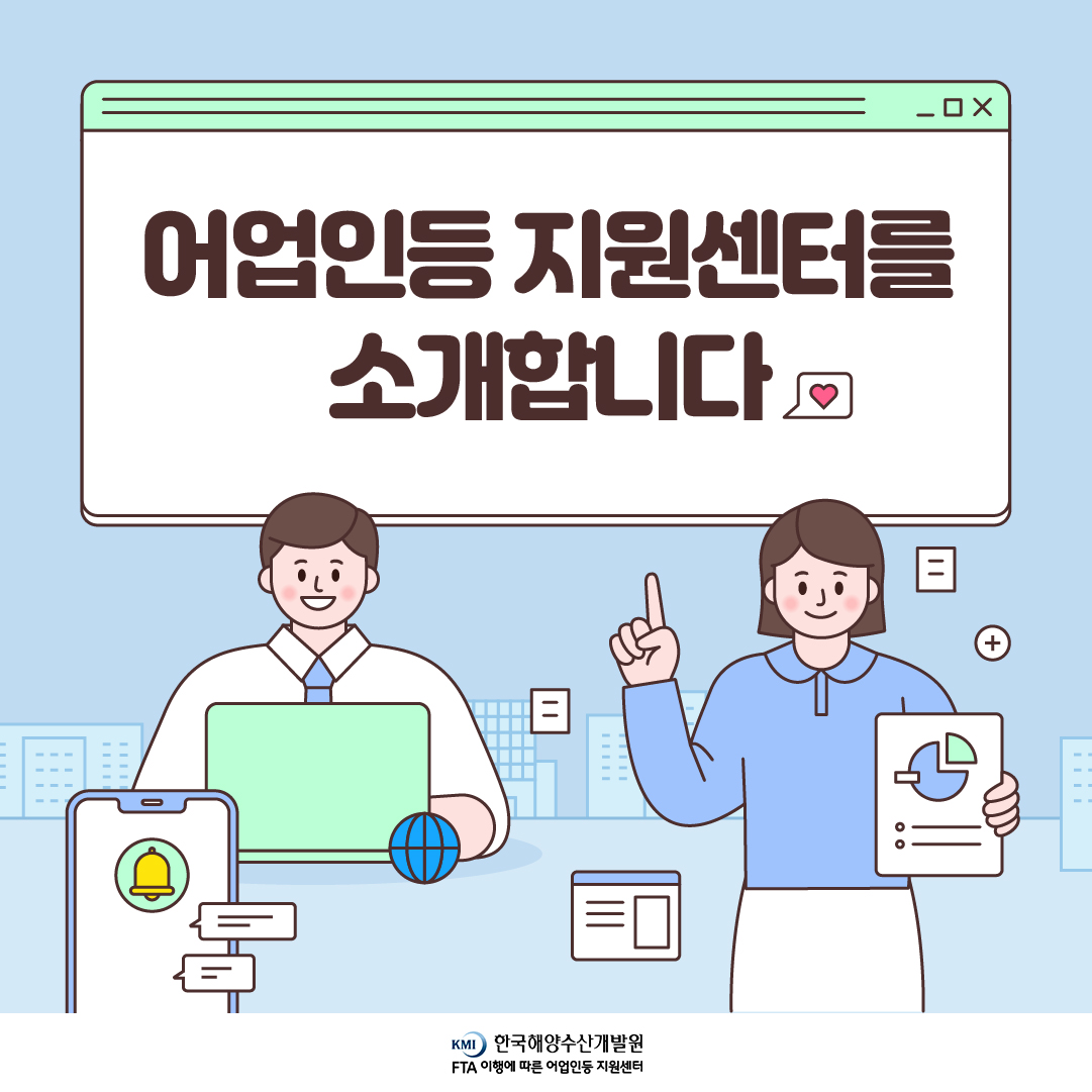 어업인등 지원센터를 소개합니다.