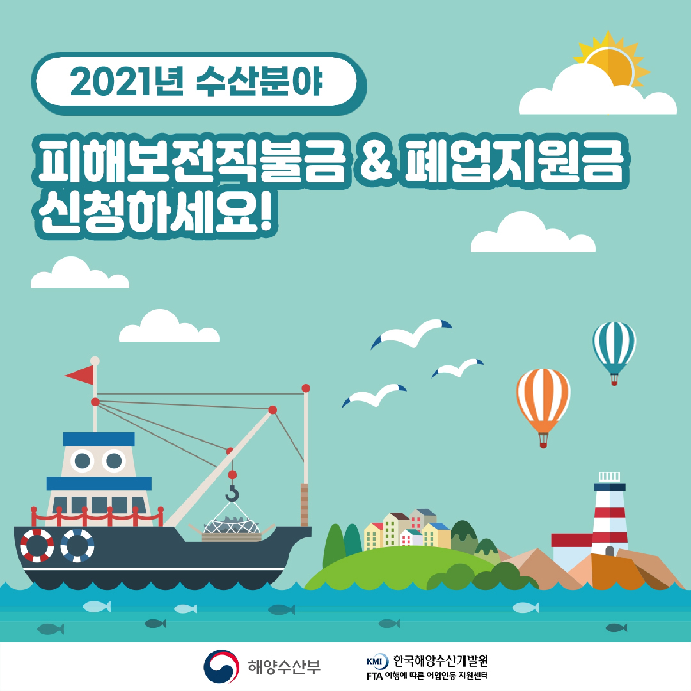 7월1차-피해보전직불금&폐업지원금 신청하세요!