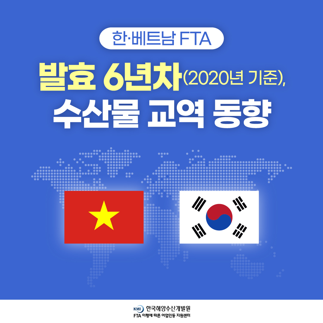 한-베트남 발효 6년차 수산물 교역 동향