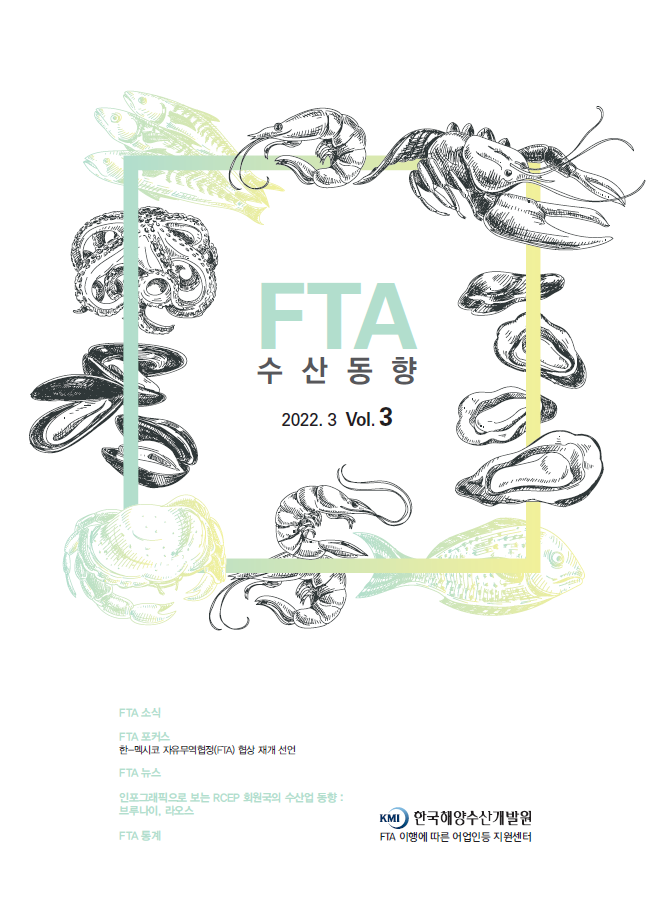 2022년 FTA수산동향 3호
