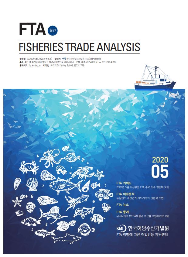 FTA Fisheries Trade Analysis (5호)-F