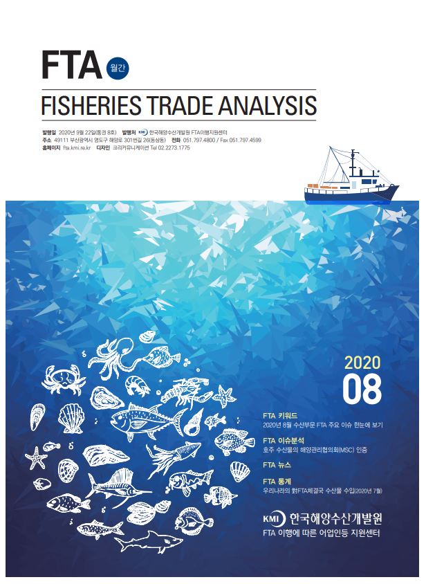 FTA Fisheries Trade Analysis (8호)-F