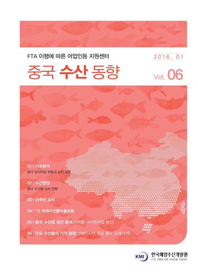 중국수산동향 제6호