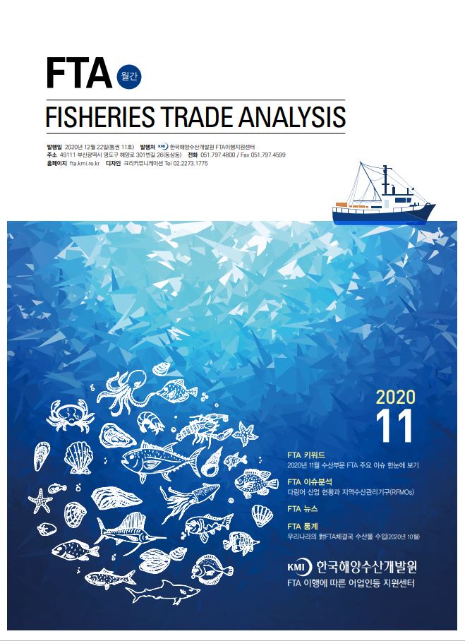 FTA Fisheries Trade Analysis (11호)-F