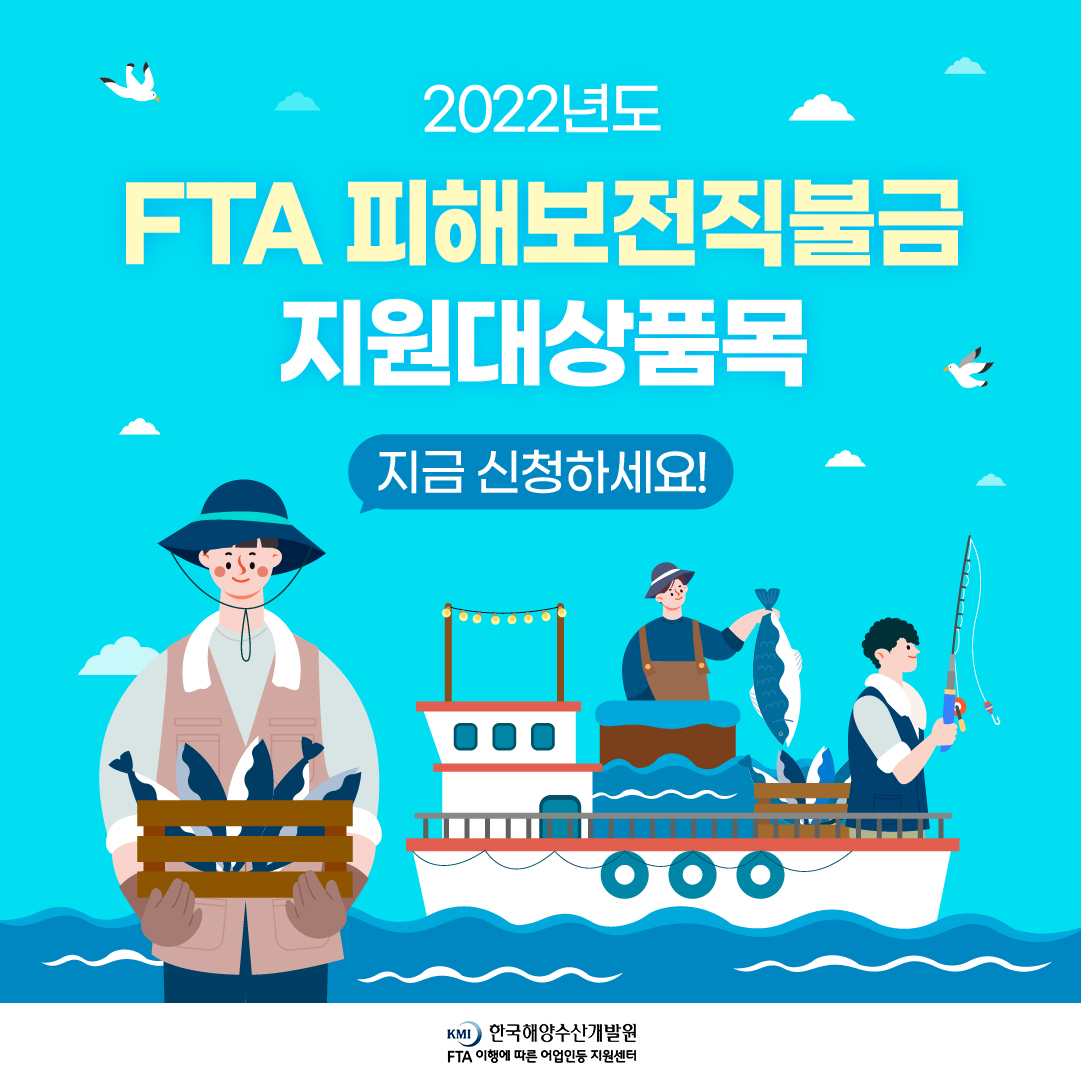 FTA 피해보전직불금 지원대상품목