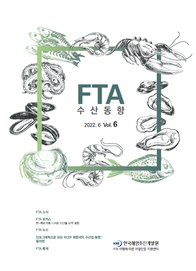 2022년 FTA수산동향 6호