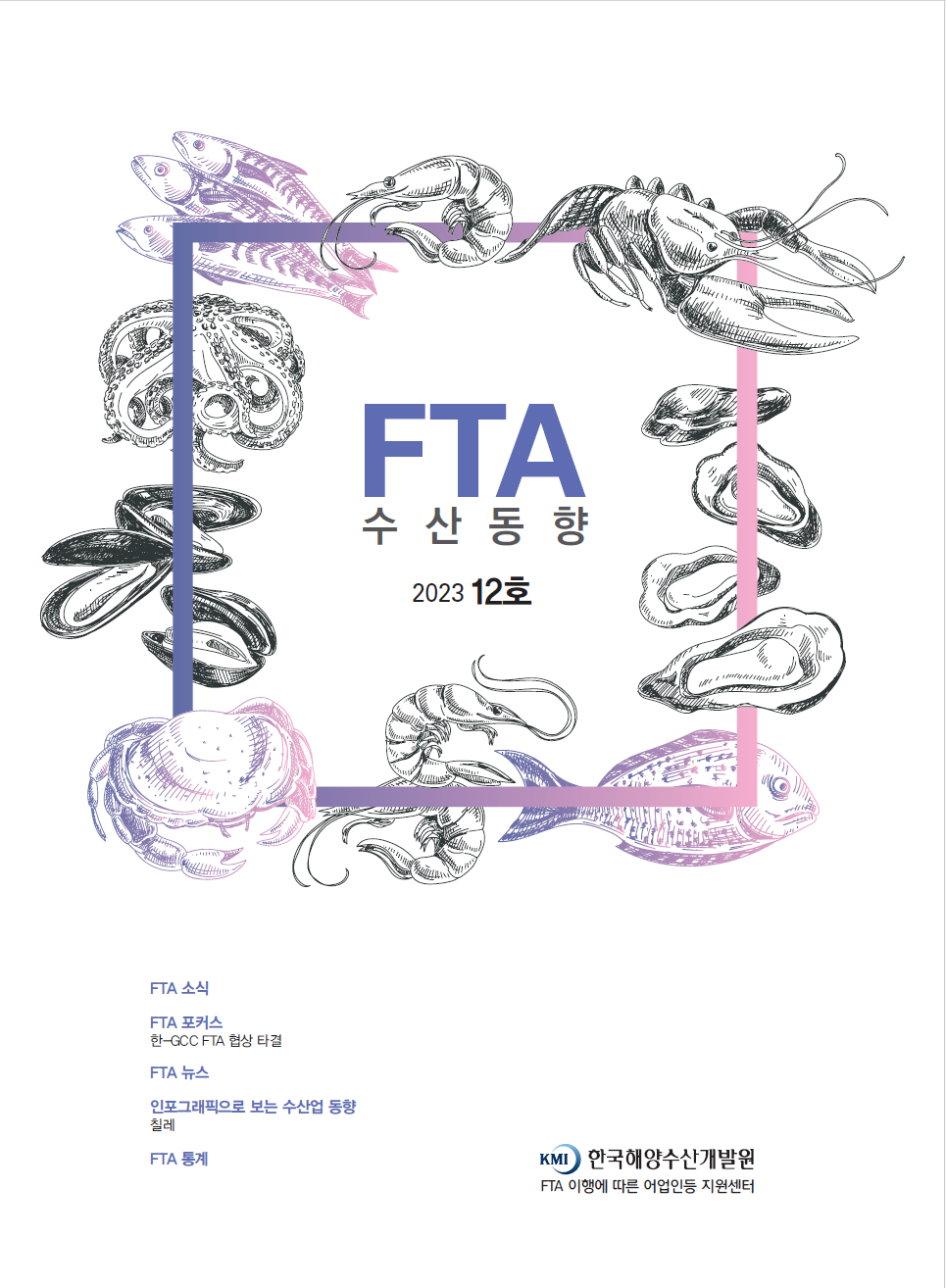 2023 FTA 수산동향 12호