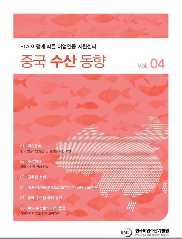 중국수산동향 제4호