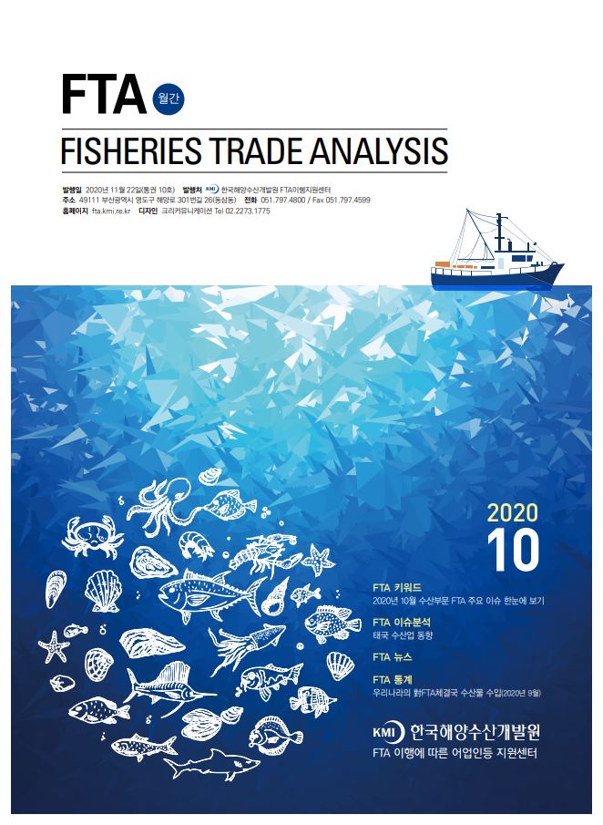 FTA Fisheries Trade Analysis (10호)-F