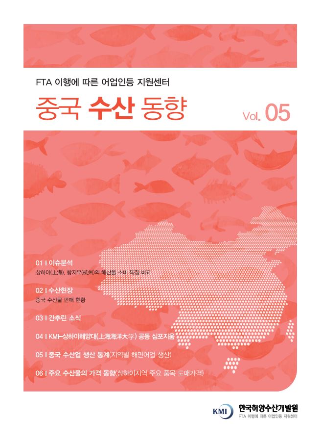 중국수산동향 제5호