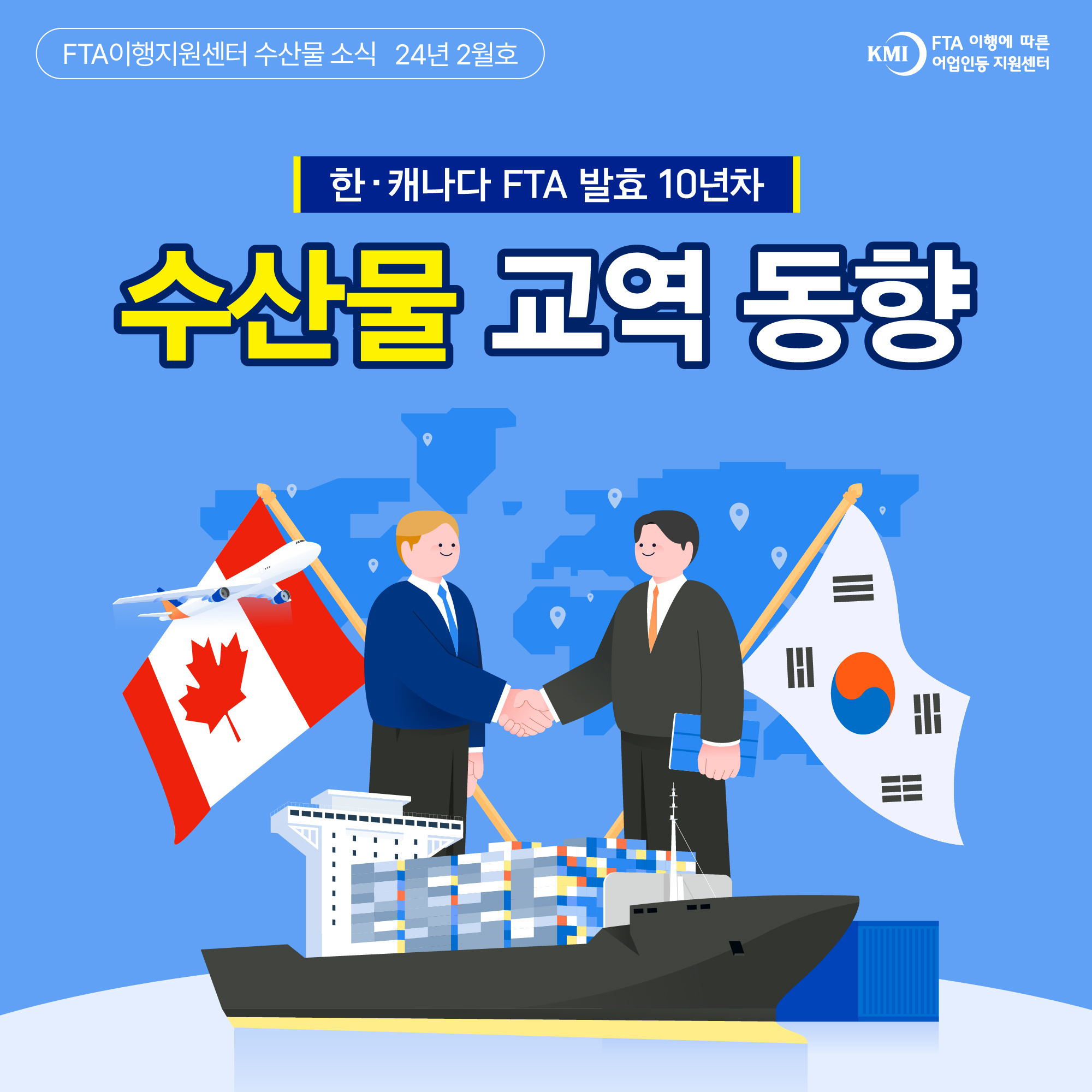 한·캐나다 FTA 발효 10년차 수산물 교역 동향 표지이미지