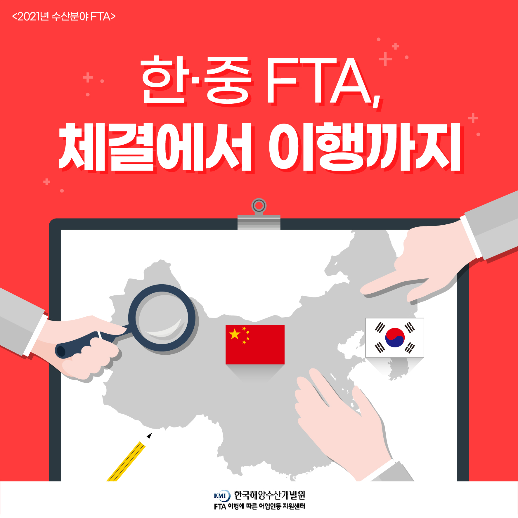 7월 2차-한·중 FTA,체결에서 이행까지