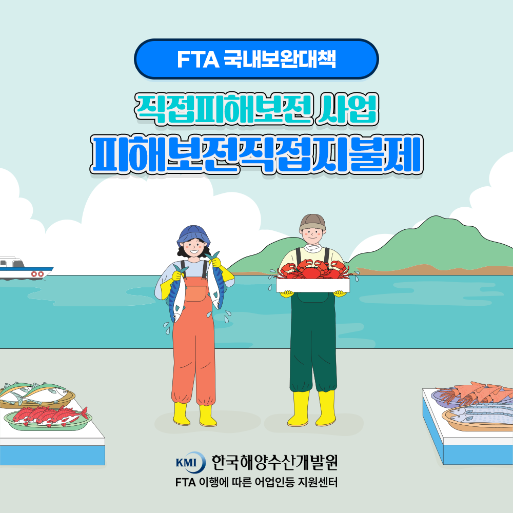 FTA 국내보완대책 직접피해보전 홍보동영상 이미지